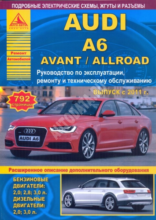 Инструкция по ремонту и эксплуатации ауди а6 Инструкция по ремонту и эксплуатации ауди а6