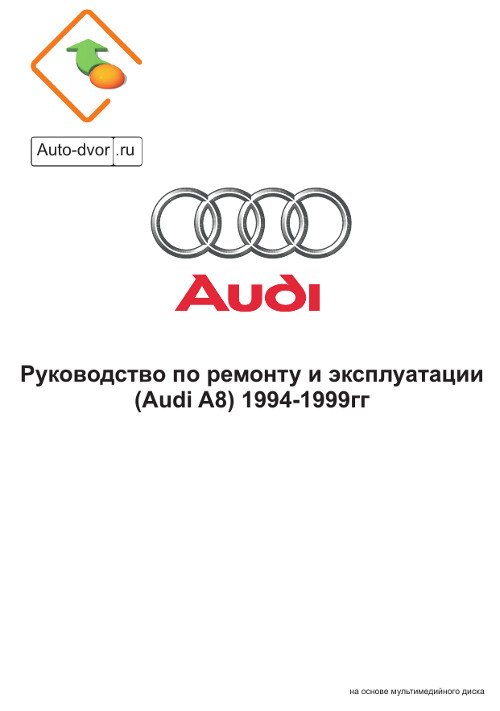 Руководство По Ремонту И Эксплуатации Audi 90 - Третий Рим