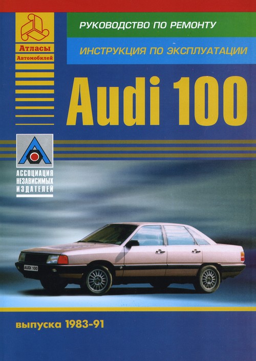 Руководство по ремонту ауди 100 2, 6