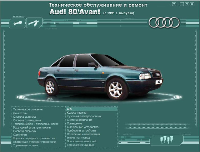 Audi 80 b4 ремонт и эксплуатация Audi 80 b4 ремонт и эксплуатация
