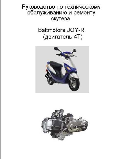 Инструкция По Ремонту Скутера Qm50qt 2