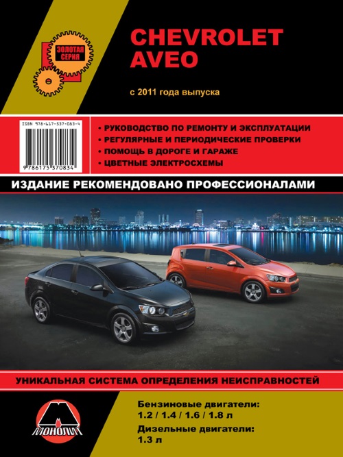 Руководство по эксплуатации шевроле авео т300 Руководство по эксплуатации шевроле авео т300