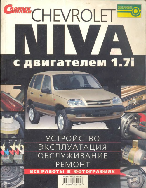 Chevrolet niva руководство эксплуатации