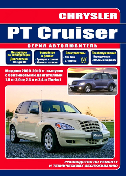 Руководство По Ремонту И Эксплуатации Chrysler Pacifica Скачать