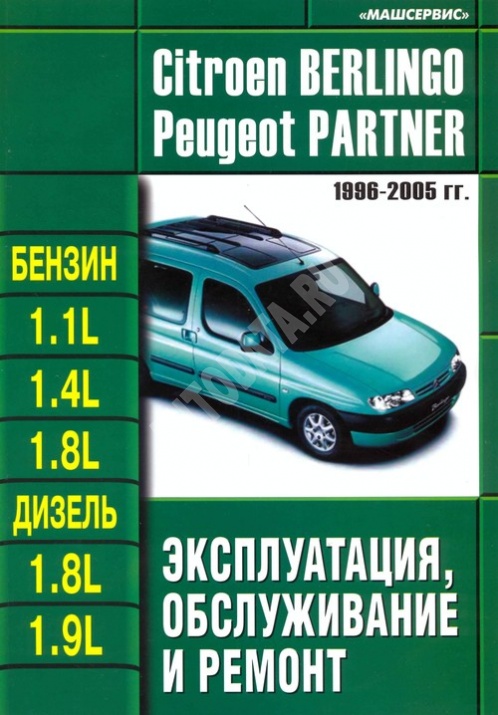 Руководство По Ремонту Citroen Evasion Руководство По Ремонту Citroen Evasion