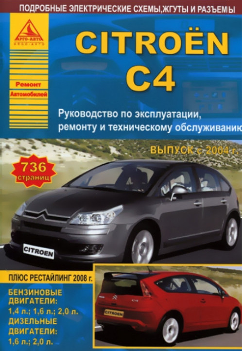 Citroen c3 инструкция по эксплуатации скачать