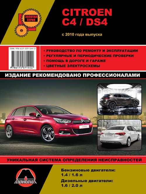 Citroen C4 Grand Picasso Инструкция По Ремонту - coastaltopiki