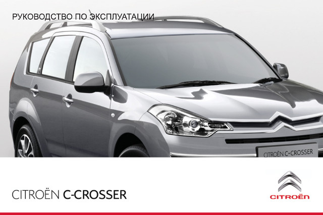    Citroen C-crosser -  6