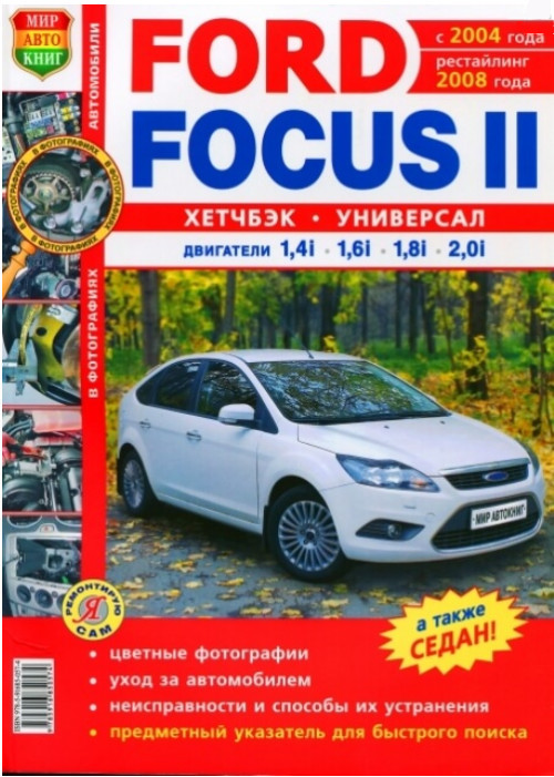Инструкция по ремонту ford focus 1