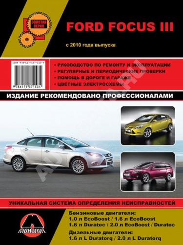 Инструкция для форд фокус 3 Инструкция для форд фокус 3