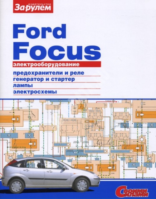 Инструкцию Ремонту Форд Фокус 2