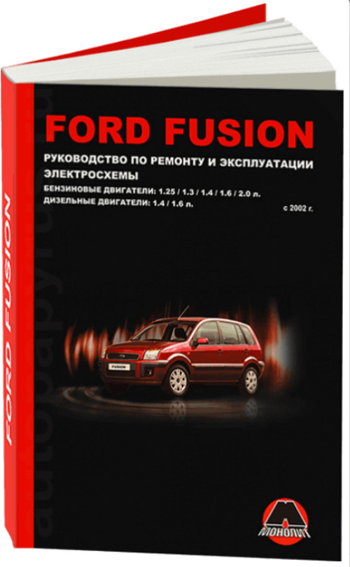 Ford Fiesta 2002-2005 Руководство По Ремонту