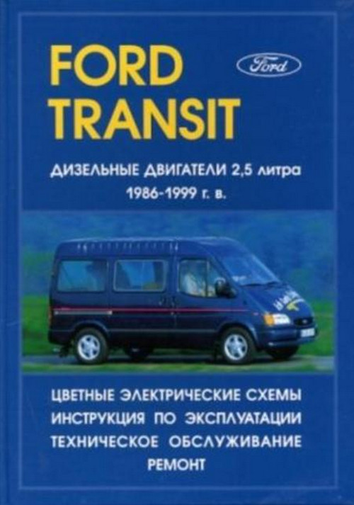 Руководство По Эксплуатации Ford Transit Van