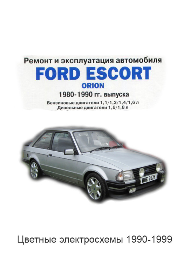 Инструкция По Ремонту Ford Eskort