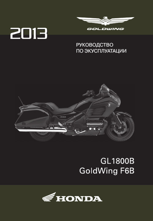 мануалы для honda gold wing ском языке мануалы для honda gold wing ском языке