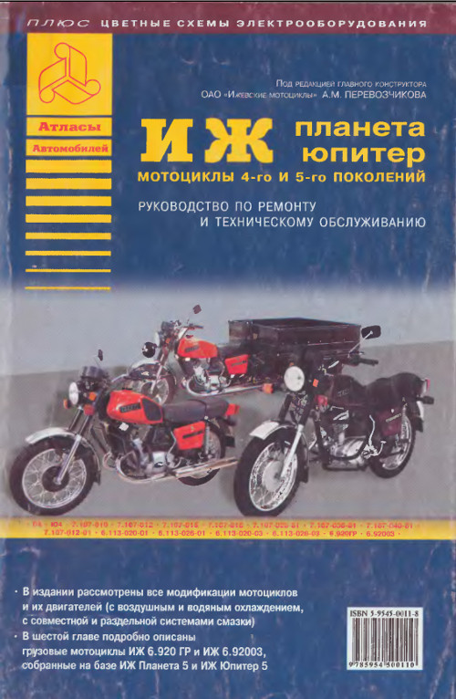 Руководство на иж планета 5 Руководство на иж планета 5