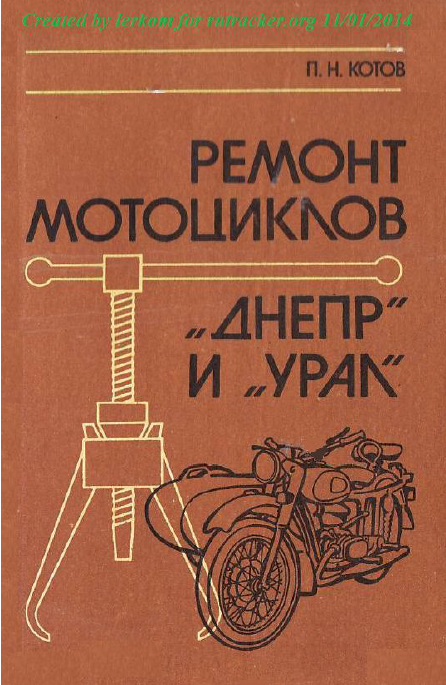 Руководство По Ремонту Мотоциклов Минск