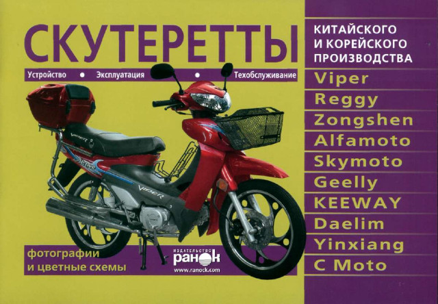Руководство По Ремонту Китайских Скутеров