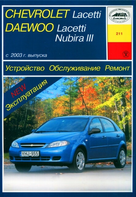 Руководство по ремонту daewoo leganza на русском