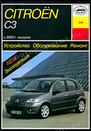 Ситроен с3 ремонт Ситроен с3 ремонт