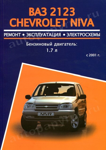    Chevrolet Niva  2123 -  4