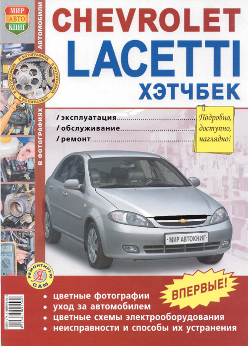Chevrolet Lacetti      -  3