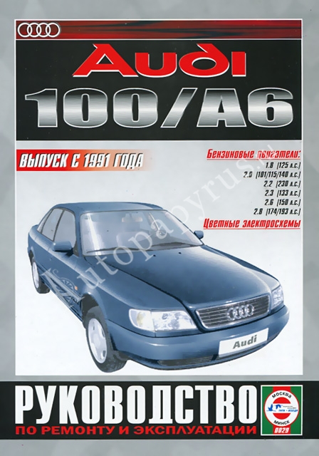Audi 100 С3 Руководство По Ремонту