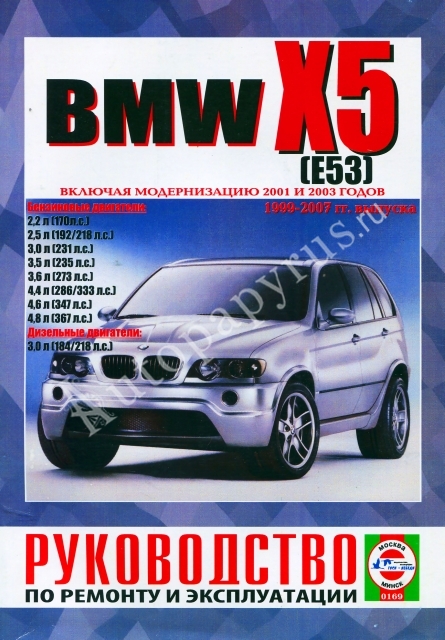 Инструкцию bmw x5 3-5i