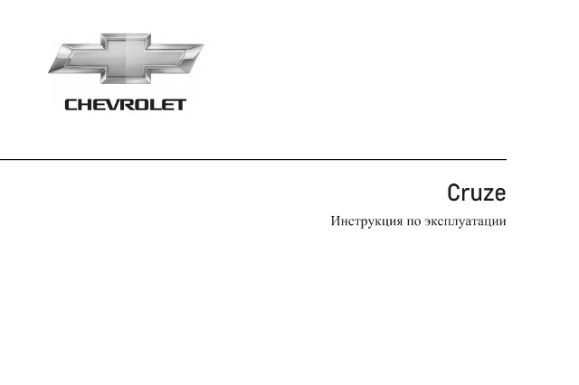    Chevrolet Cruze -  10