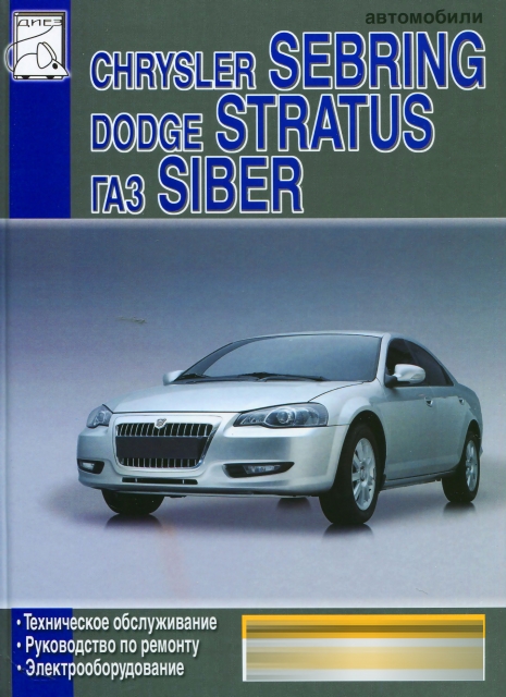 Stratus Coupe  -  11