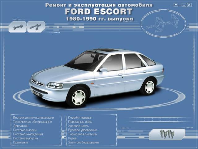 ford escort 1995 руководство
