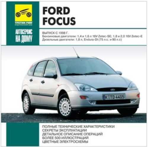 Rukovodstvo Po Remontu I Ekspluatacii Ford Focus 1 Rukovodstvo Po Remontu I Ekspluatacii Ford Focus 1