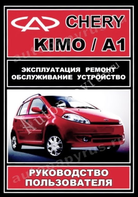 Инструкция По Ремонту Чери Амулет Скачать - preceptwedding