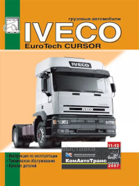 Инструкция по эксплуатации и ТО Iveco EuroTech.