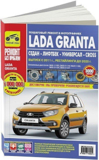 Ремонт без проблем Lada Granta.