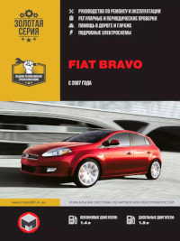 Руководство по ремонту и эксплуатации Fiat Bravo с 2007 г.