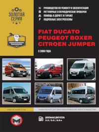 Руководство по ремонту и эксплуатации Peugeot Boxer с 2006 г.