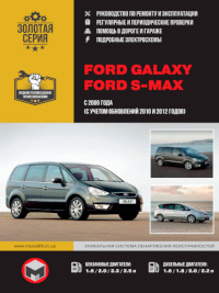 Руководство по ремонту и эксплуатации Ford Galaxy с 2006 г.