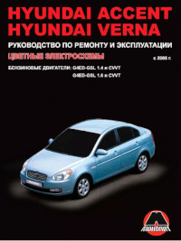 Руководство по ремонту и эксплуатации Hyundai Accent с 2006 г.
