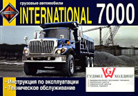 Грузовые автомобили International 7000.