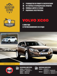 Руководство по ремонту и эксплуатации Volvo XC60 с 2008 г.