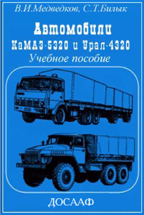 Ремонт и обслуживание камаз 5320 Ремонт и обслуживание камаз 5320