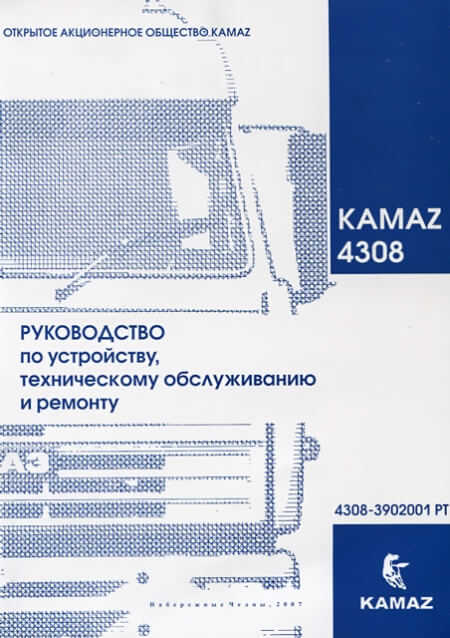 Камаз Руководство По Ремонту И Техническому Обслуживанию Автомобилей