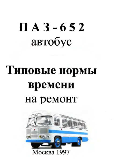 Устройство И Ремонт Паз Устройство И Ремонт Паз