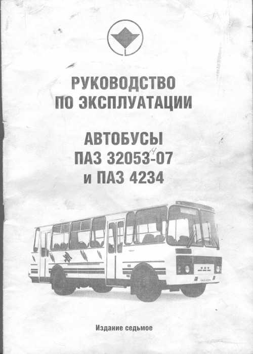 Инструкция по эксплуатации автобуса паз