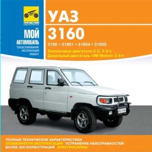 Инструкция По Эксплуатации Уаз 31622 Симбир