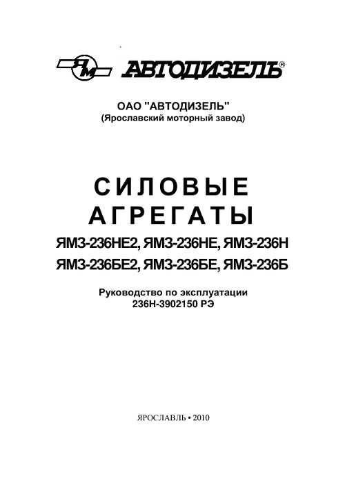 Руководство Ямз 236 - networkingholywrit