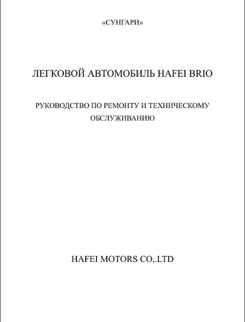 Hafei Brio    -  6
