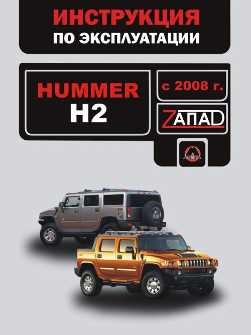Hummer H2    -  2