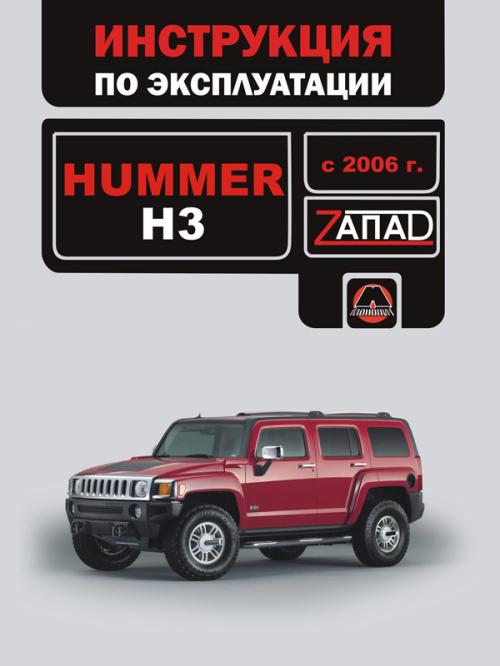    Hummer H3  -  6